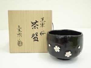 方円窯　西村壹楽造　黒楽桜茶碗（共箱）